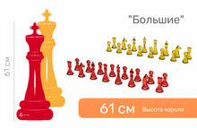 Шахматные фигуры ЖУ-ЖУ напольные "Большие" 61 см