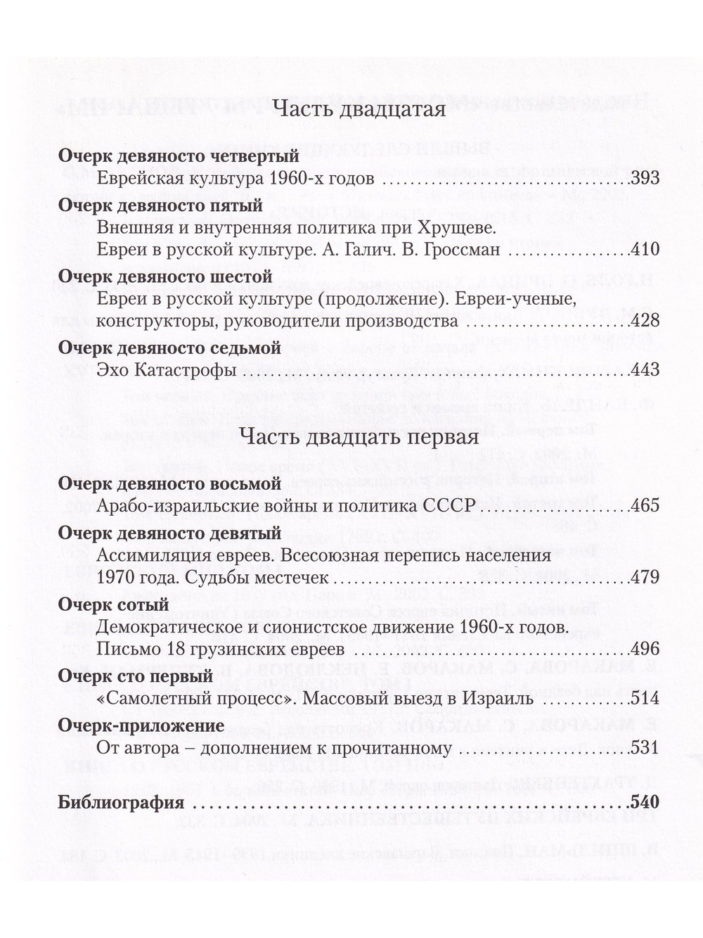 Книга времен и событий. Том 6