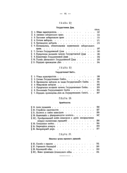 Русское государственное право. Том 2. Часть особенная | Н.М. Коркунов
