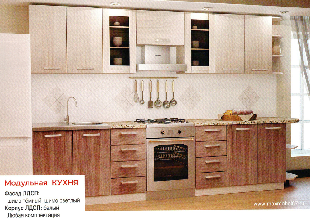 Модульная кухня Фасад ЛДСП (шимо темный + шимо светлый) Корпус ЛДСП белый. Любая комплектацияя