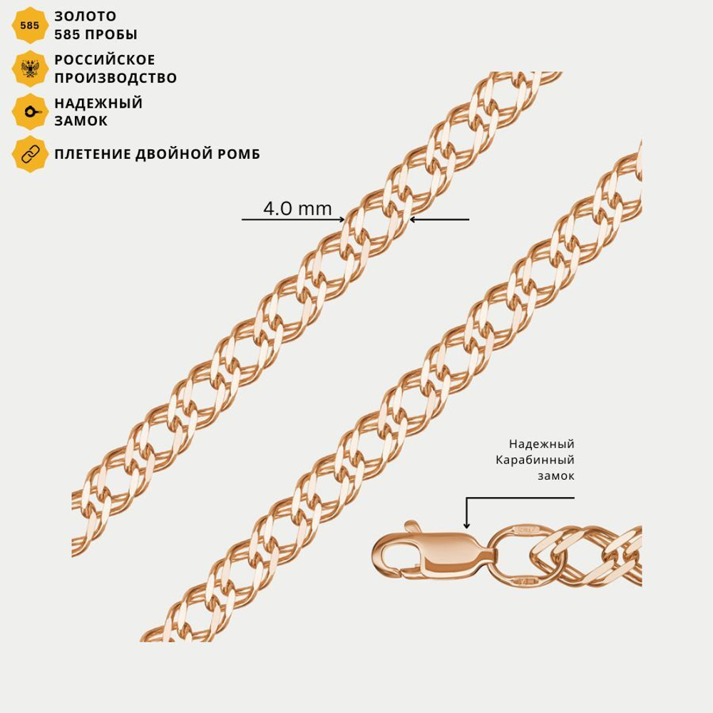 Цепь плетения "Двойной ромб" пустотелая без вставок из розового золота 585 пробы (арт. НЦ 12-076ПГ)