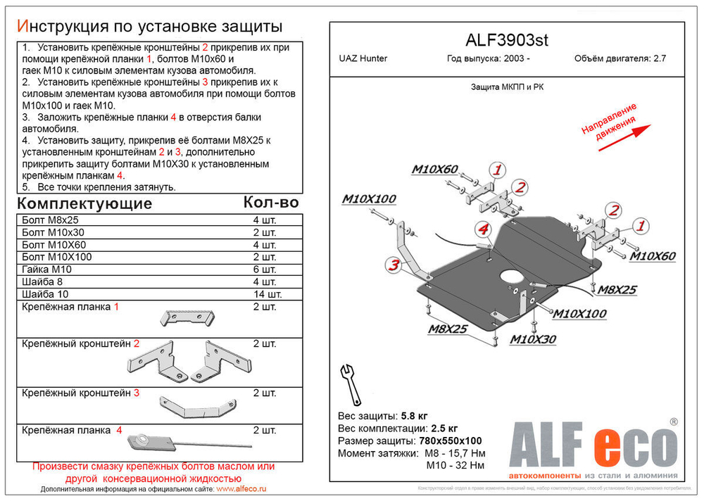 Защита ALFeco мкпп и рк для UAZ Hunter 2007-, V-2,7 (сталь 2 мм) арт.ALF3903st