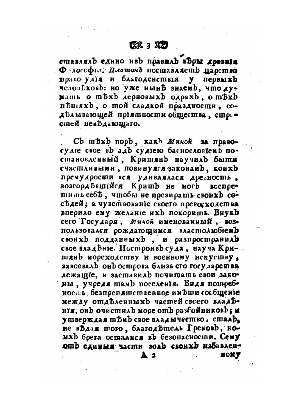 Рассуждения о греческой истории или о причинах благоденствия и несчастия греков | Г. Мабли