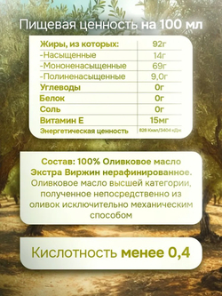 Масло Оливковое 500 мл, Goccia D'oro Extra Virgin Первого (Холодного) Прессования, Нерафинированное