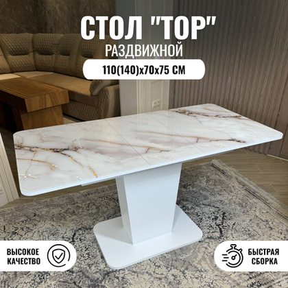 Кухонный стол "Тор", жемчуг