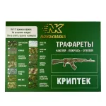 Набор оружейной краски Камуфляж Криптек Мандрейк, набор для покраски оружия, NK Novokraska