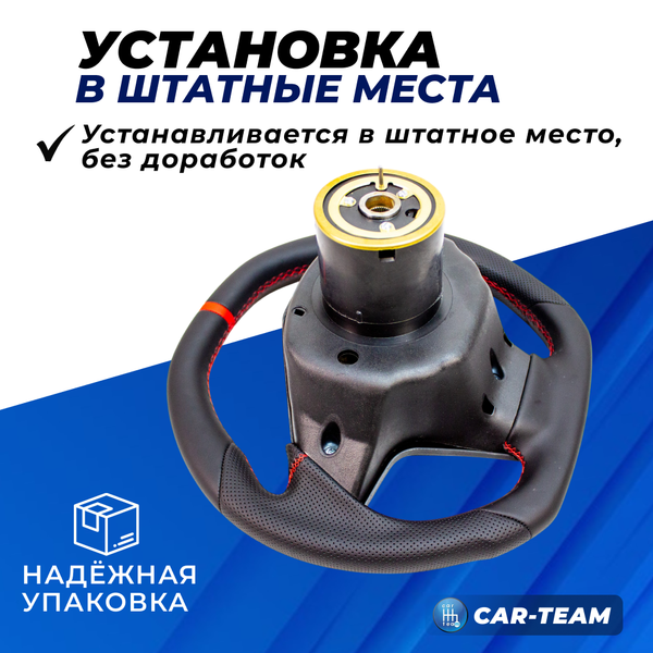 Руль анатомический "Барс GT" на ВАЗ 2108, 2109, 21099, 2110, 2111, 2112, 2113, 2114, 2115 со ставками черный лак в экокоже и центральной отметкой (красная отстрочка, красная отметка)