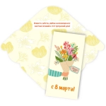Конверт для денег стандарт «С 8 марта - Порадуй себя!»