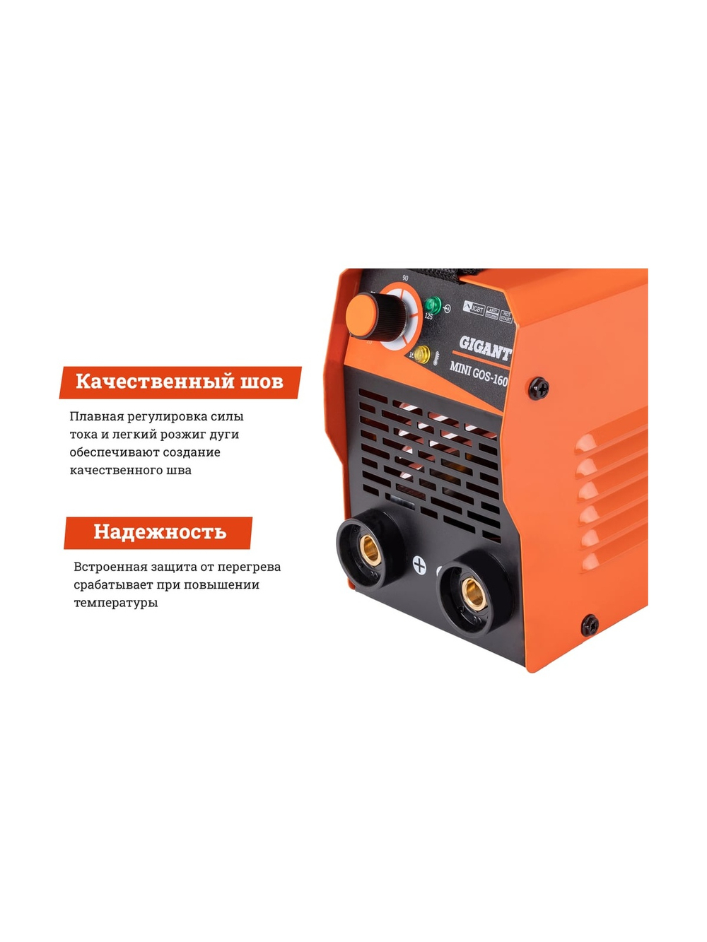 Сварочный инвертор (160 А; кабель 1.5+1.35 м; ПВ 60%) Gigant MMA MINI GOS-160