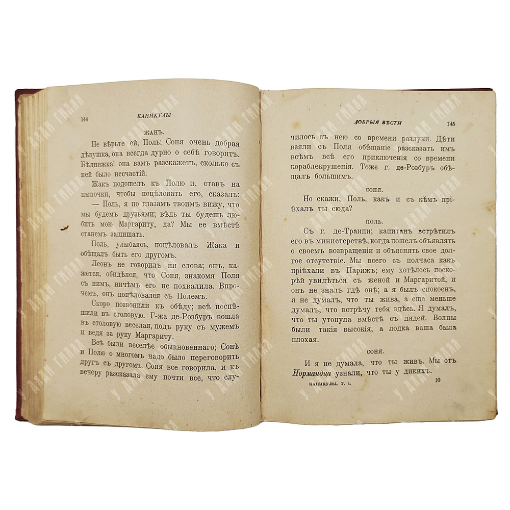 Сегюр С. Каникулы. – Спб.-М.: Издание Т-ва М. О. Вольф, [1913].