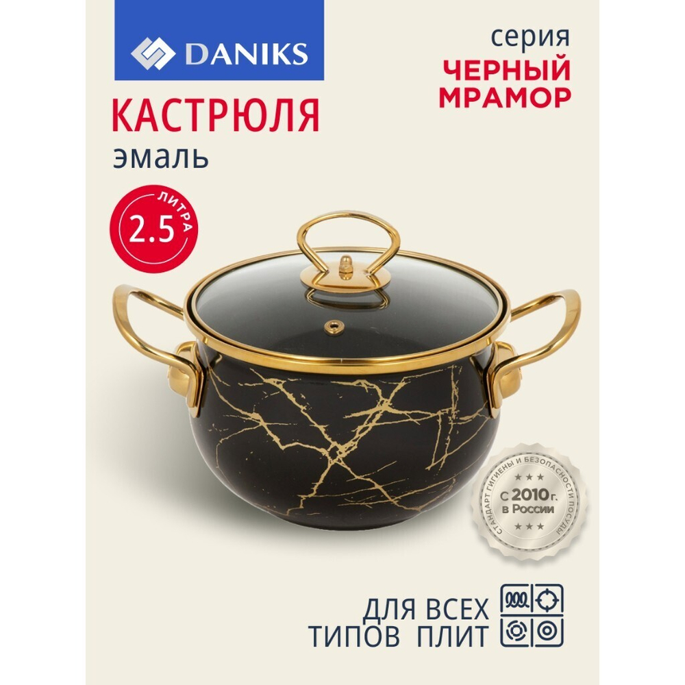 Кастрюля эмал сталь, 2.5 л, с крыш, крыш стекло, Daniks, Черный мрамор, Y4-8967, индукц