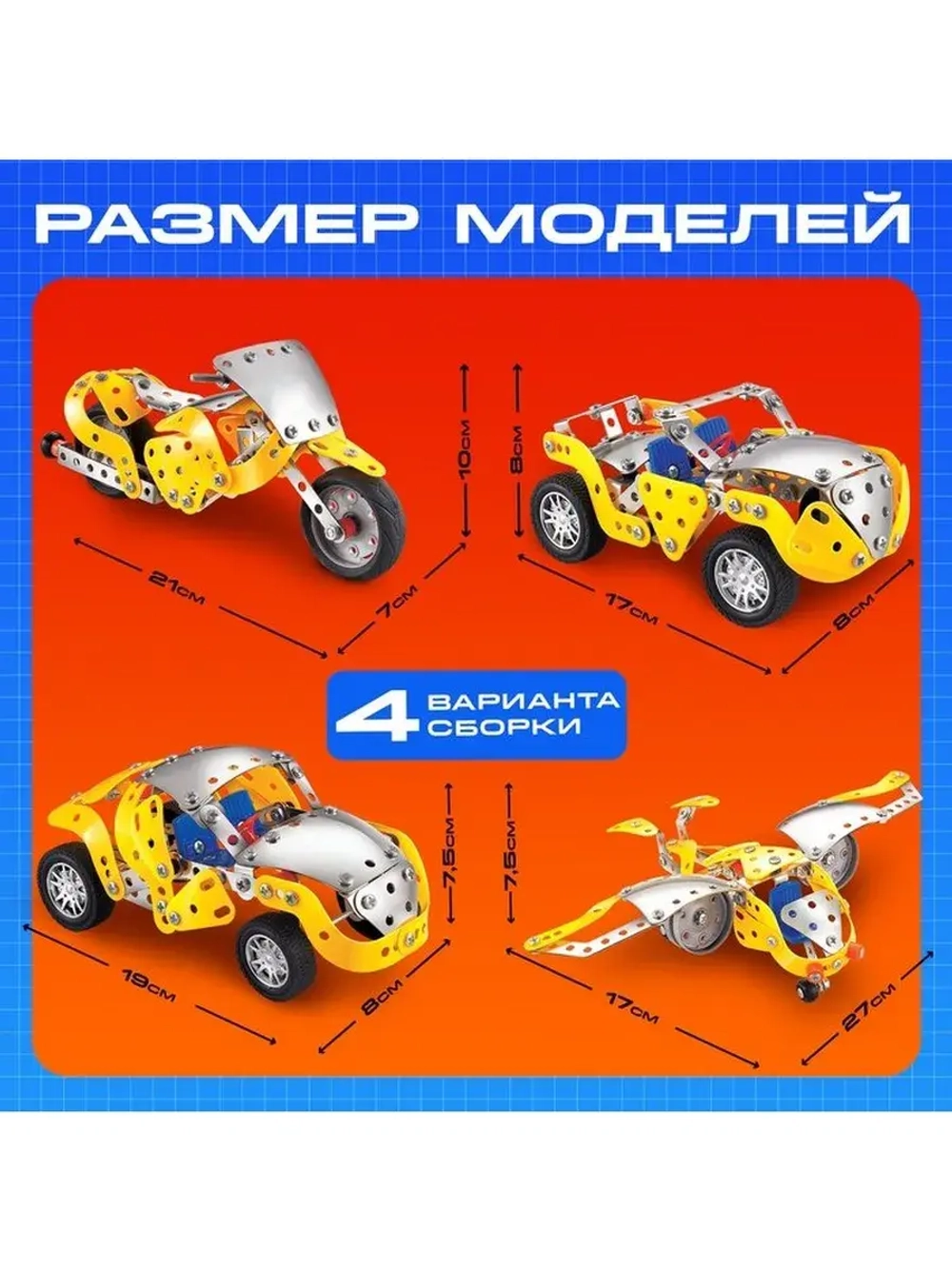Конструктор металлический «Машина. Ретропарк», 4 варианта сб