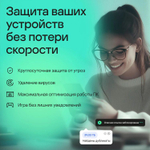 Антивирус Kaspersky Plus 1 устр 2 года Новая лицензия Ключ активации [kl1050rdads]