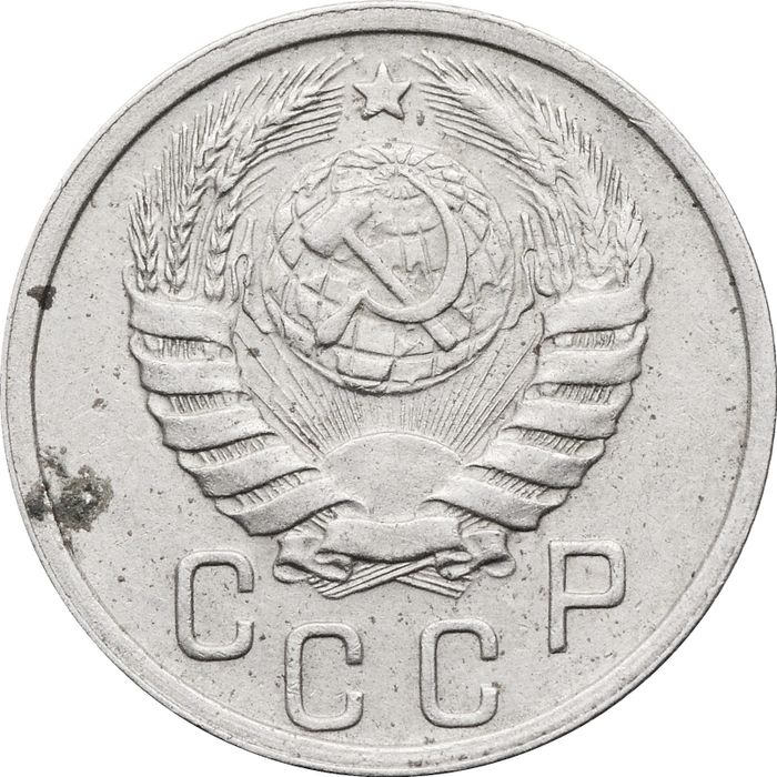15 копеек 1940 XF