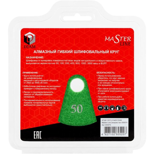 Диск алмазный гибкий DIAM Master Line 100*15 мм шлифовальный К50