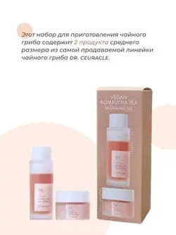 Dr. Ceuracle, Набор с чаем комбуча (эссенция+гель-крем)