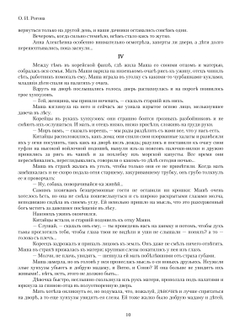 Ландыш. Сборник рассказов для детей | О.И. Рогова