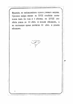 Долгая жизнь и ее условия | Нуаро Луи