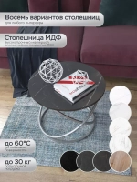 Журнальный стол "Инфинити"
