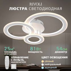 Светильник потолочный светодиодный Rivoli Mirela 6142-101 LED 81 Вт 3000 - 6000 К c пультом