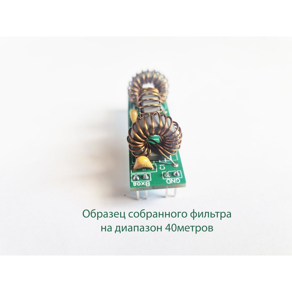 Фильтр Нижних Частот Трехзвенный (2 шт.)