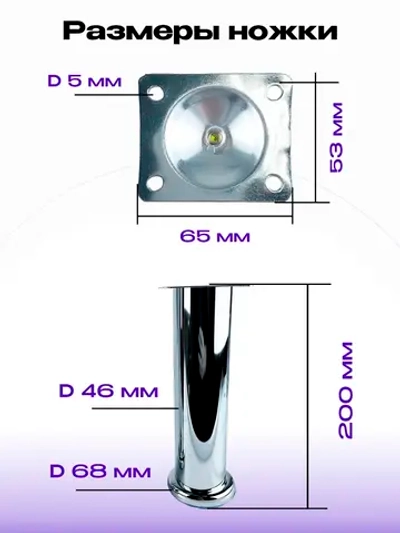 Ножки для мебели хром, высота 200 мм, 2 шт