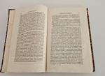 "Вестник Императорского Русского географического общества 1853 г. Ч. 9. (Кн.5 и 6)". 1854 г.