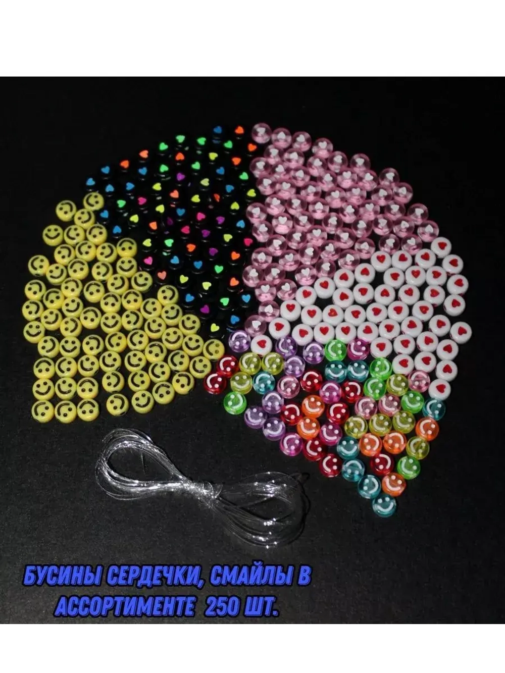 Набор бусин