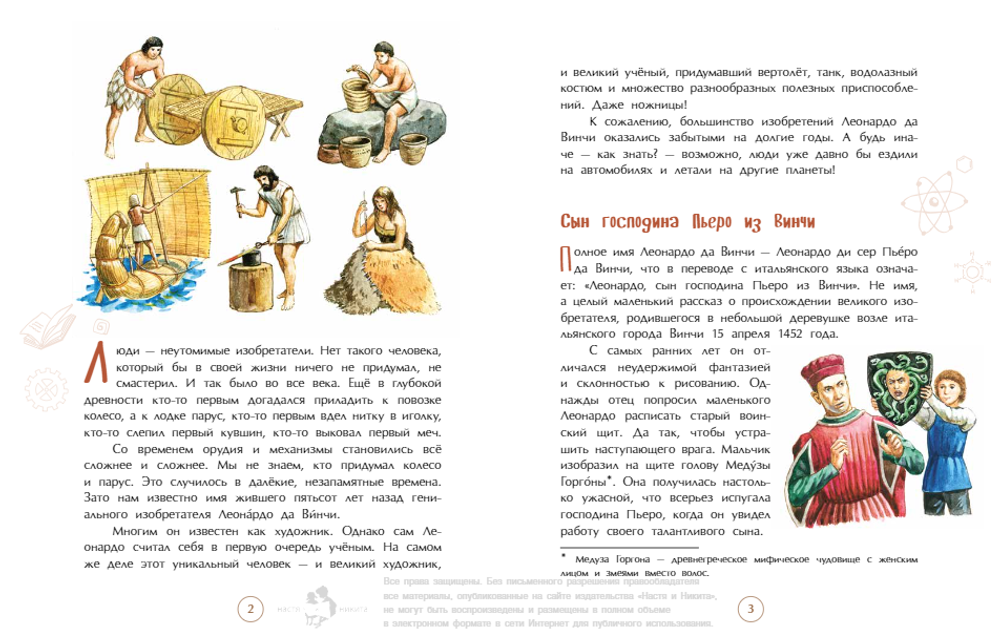 Леонардо да Винчи. Человек из будущего