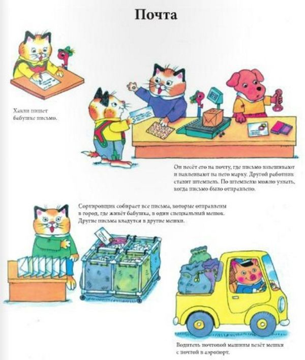 С утра до вечера в Городе Добрых Дел. Ричард Скарри.