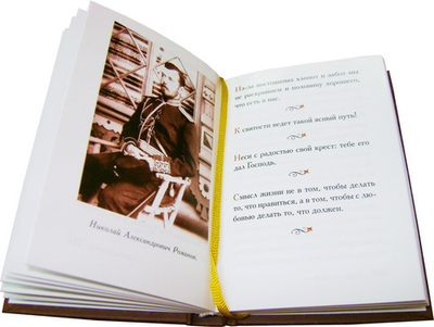 Дарите любовь. Государыня императрица Александра Феодоровна. (Подарочная. Дорожный размер)