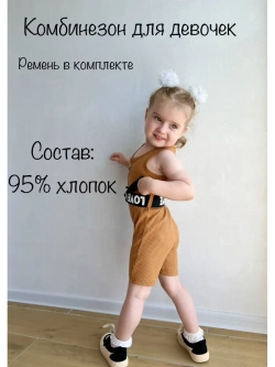 Комбинезон летний в рубчик