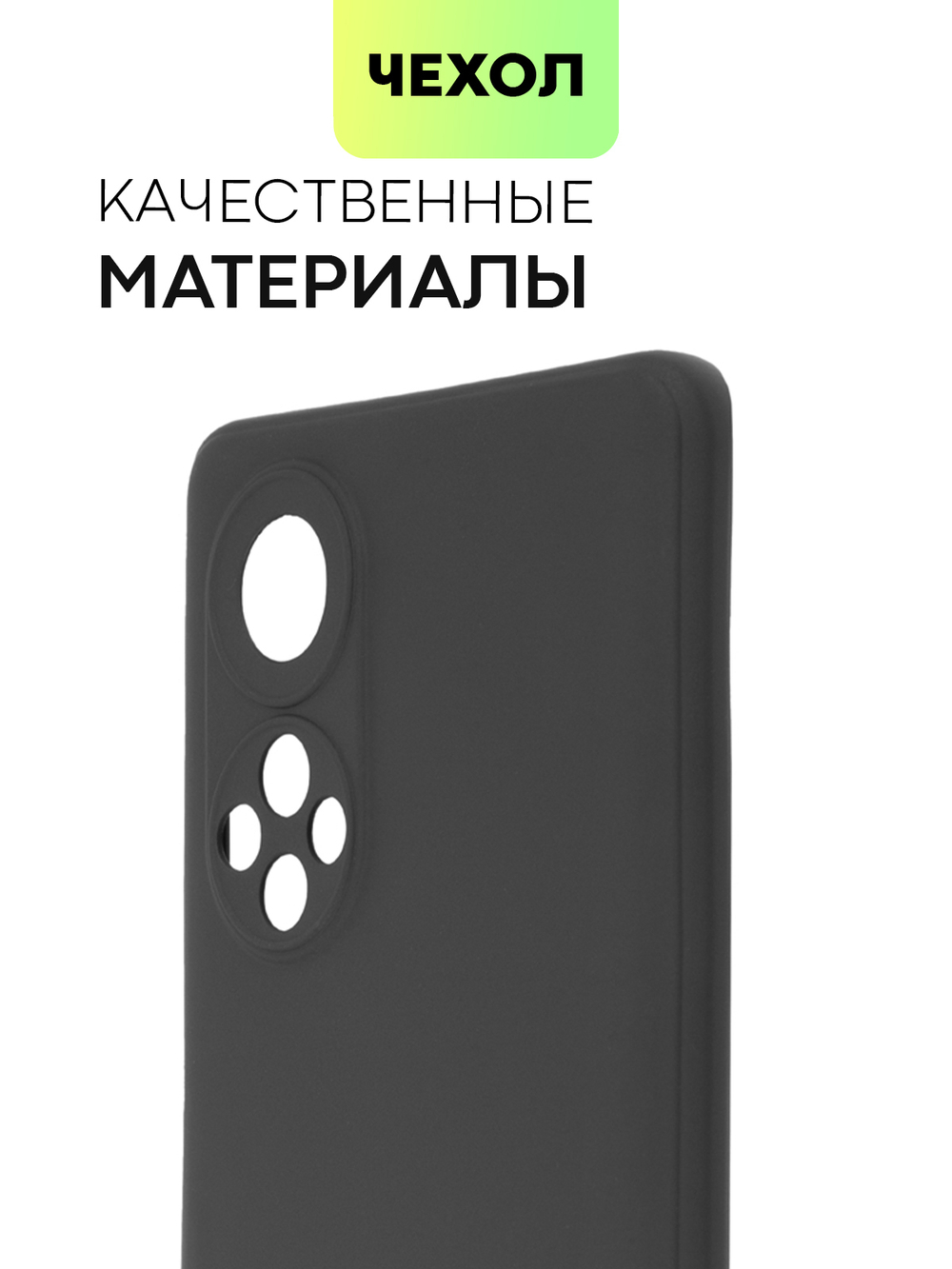 Чехол BROSCORP для Honor 50;Huawei nova 9 оптом (арт. HW-H50-COLOURFUL-BLACK)