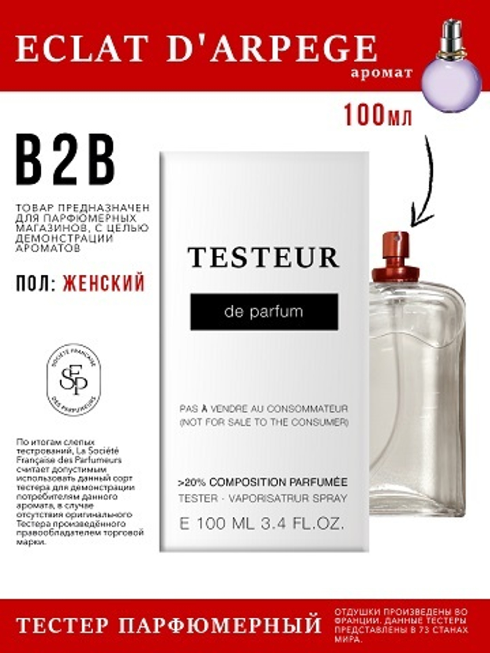 Economical Packaging ТЕСТЕР Eclat D'Arpege, женский, 100мл
