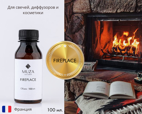 Fireplace (Камин)