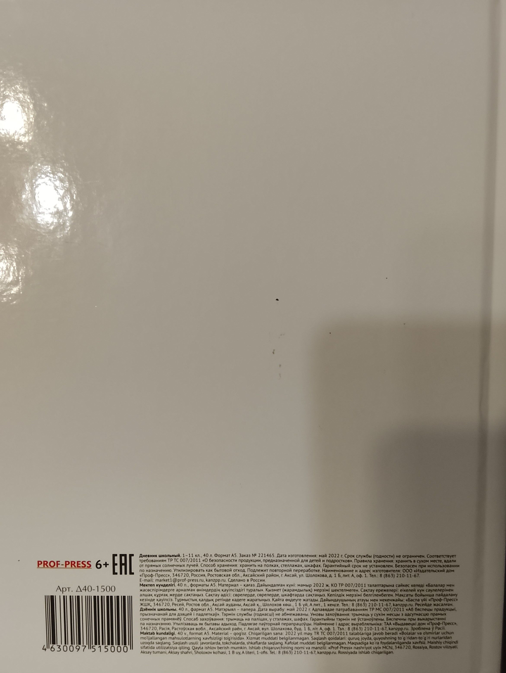 Дневник школьный "Белая классика" 1-11 класс, 40 листов, твёрдый переплёт, матовая ламинация "Проф-пресс!