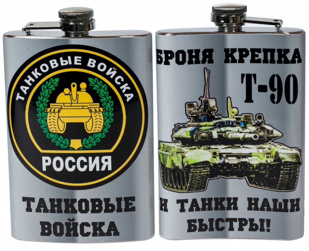 Фляжка «Танковые Войска» №59(131)