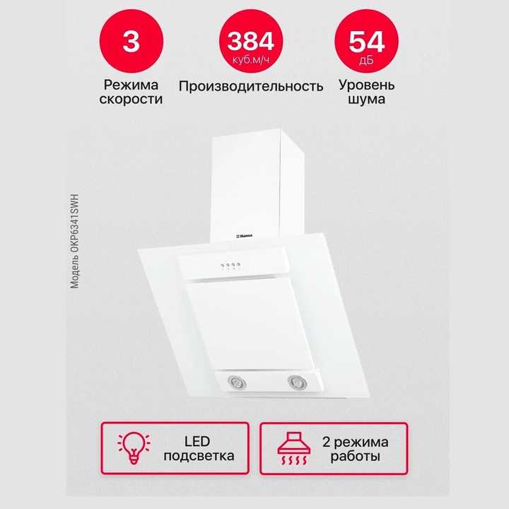 Наклонная вытяжка Hansa OKP6341SWH