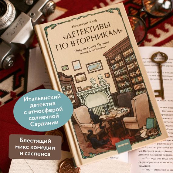 Книжный клуб "Детективы по вторникам"
