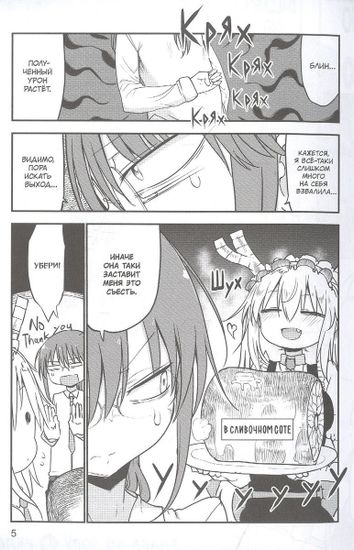 Манга Дракорничная госпожи Кобаяси. Том 6