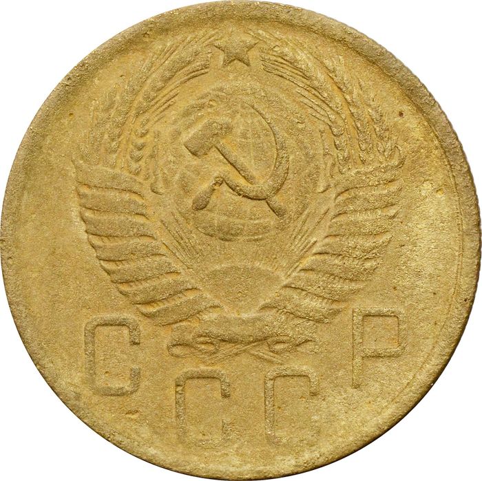5 копеек 1957 G-VG