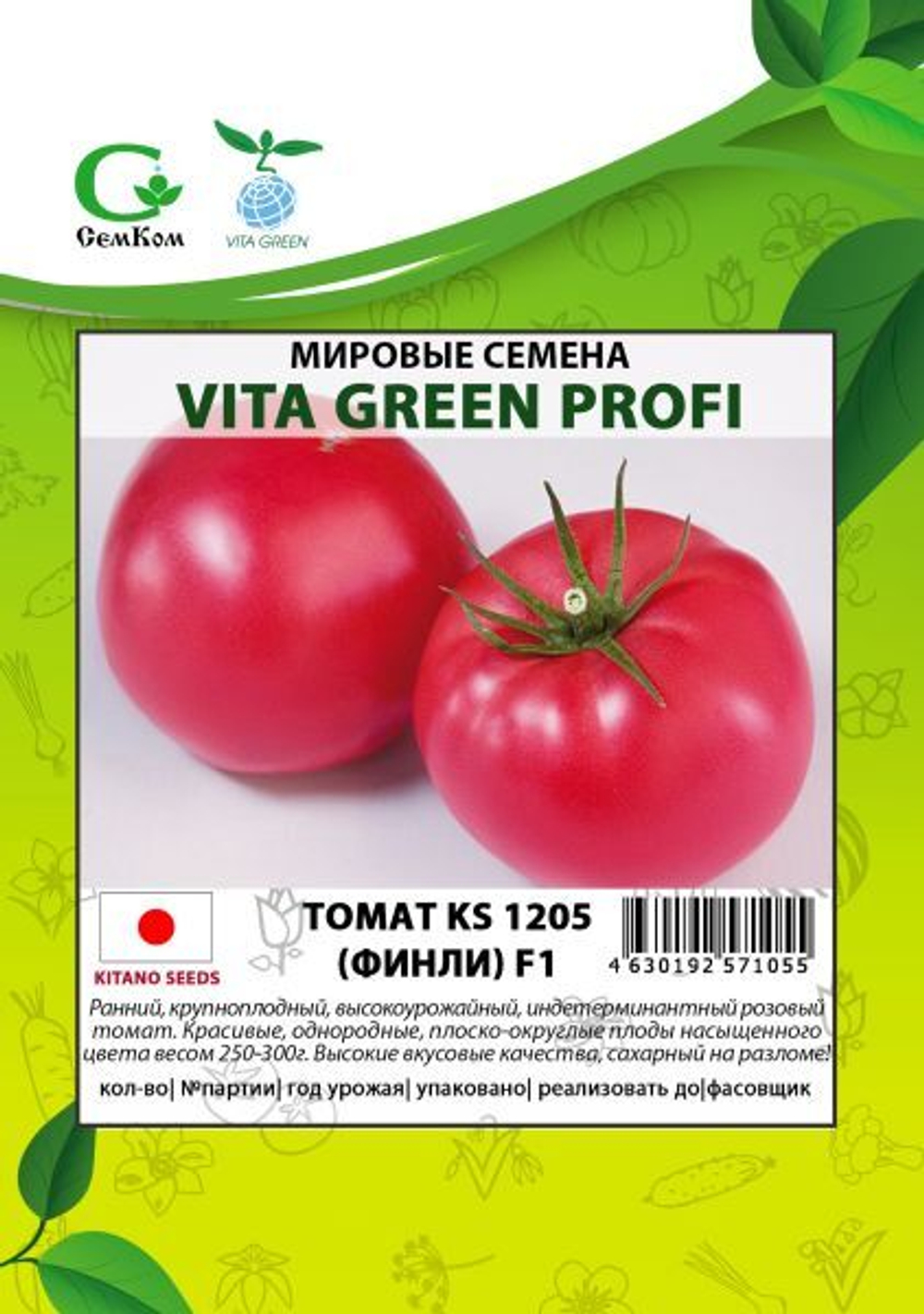 Томат KS 1205 (Финли) F1 (25шт) Витагрин Профи