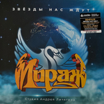 Мираж- Звезды Нас Ждут (Россия 2023г.)