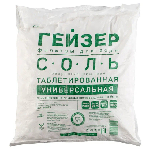 Соль таблетированная 25 кг BSK ГЕЙЗЕР (41002)