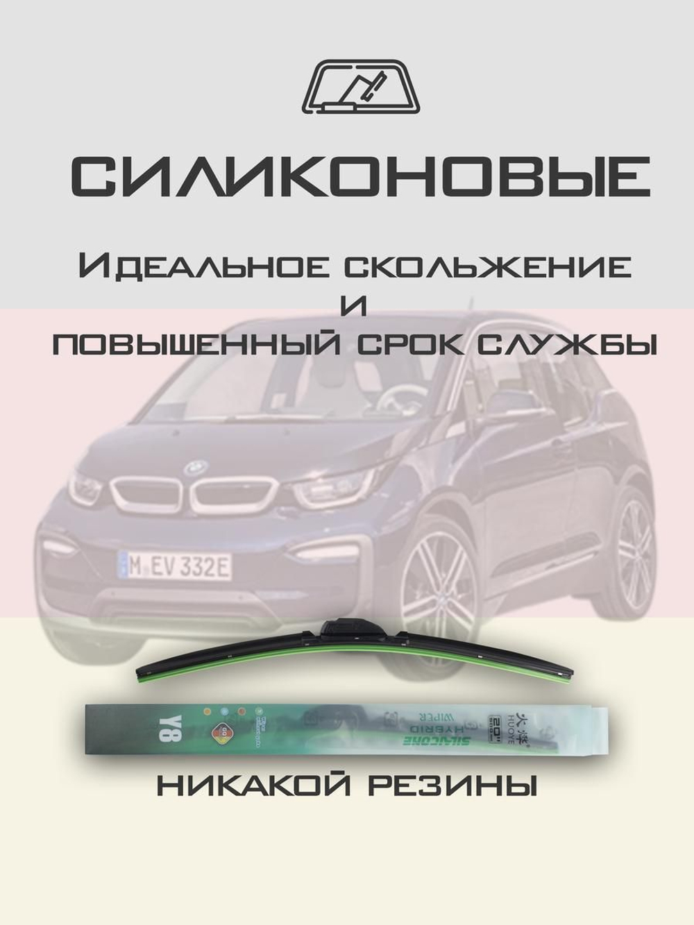 Щетки стеклоочистителя HUOYE Y8 700/525 мм на BMW i3 | Side pin