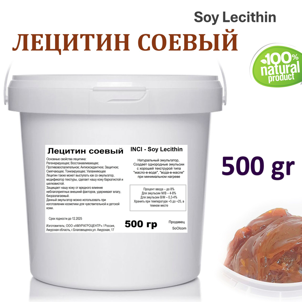 Лецитин соевый, эмульгатор, Soy Lecithin