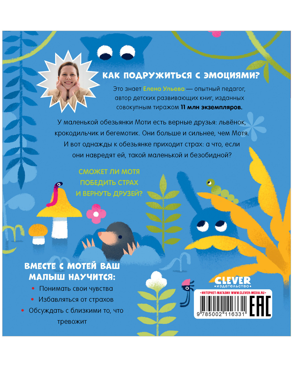 Сказки про эмоции. Что такое страх?