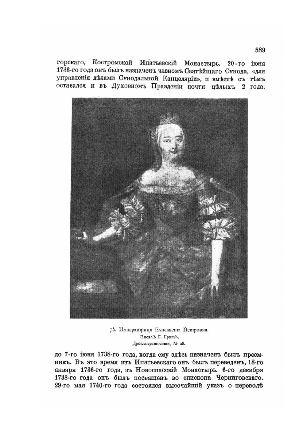 Александро-Невская Лавра 1713-1913. Часть 2 | С.Г. Рункевич