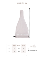 Шапочка Mjölk Солнце и Луна, уценка