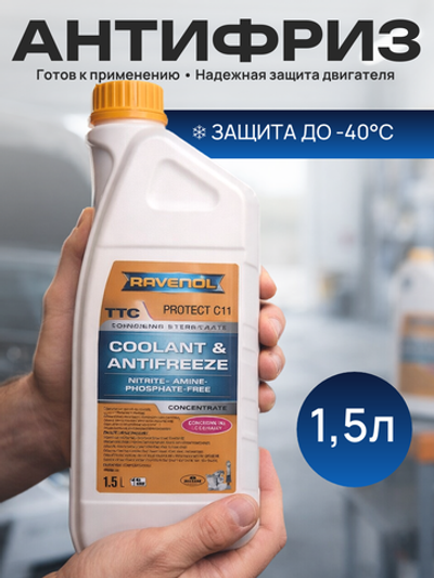 Антифриз готовый к прим. жёлтый RAVENOL TTC Premix ( 1,5л)